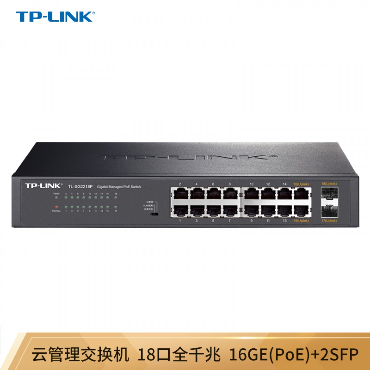 TP-LINK 云交换TL-SG2218P 全千兆18口Web网管 云管理PoE交换机 (16PoE口+2千兆SFP) 企业级分流器 分线器 单位：个