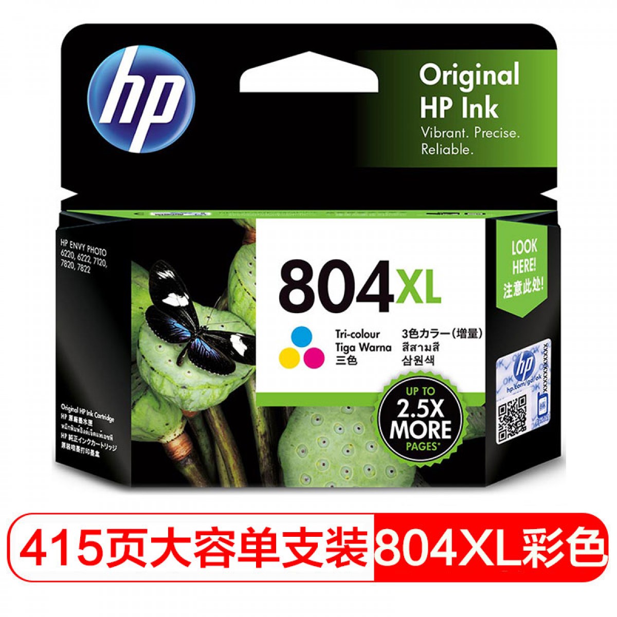 惠普（HP）804原装墨盒 适用hp 6220/6222/7120/7820/Tango打印机 大容量彩色墨盒 单位：个