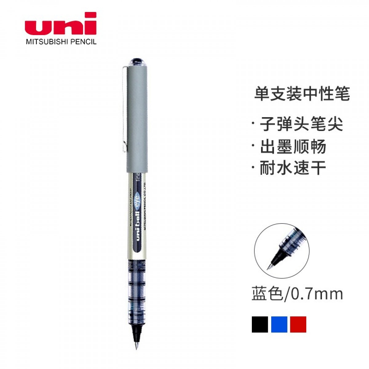 三菱（Uni）直液式中性笔UB-157耐水子弹头走珠笔 蓝色0.7MM 单支装 单位：支