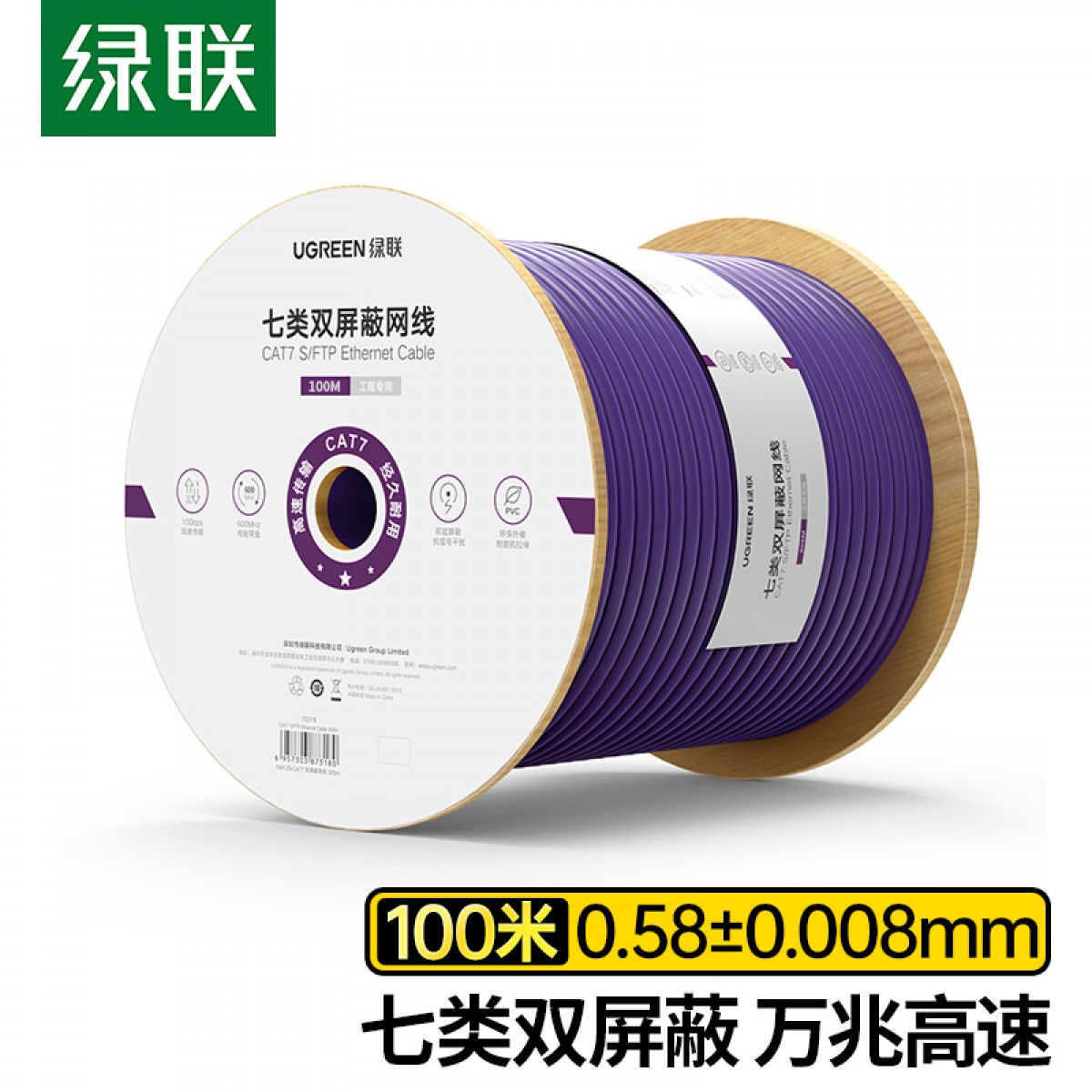 绿联（UGREEN）七类万兆双屏蔽网线【0.58±0.008mm纯铜线芯】CAT7类双绞 POE供电工程家装布线网络箱线 100米 单位：卷