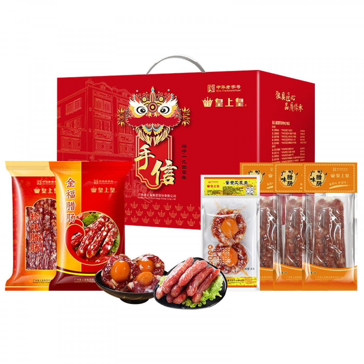 皇上皇居家安心食手信礼盒965g 腊味广式腊肠蛋盏团购送礼特产年货