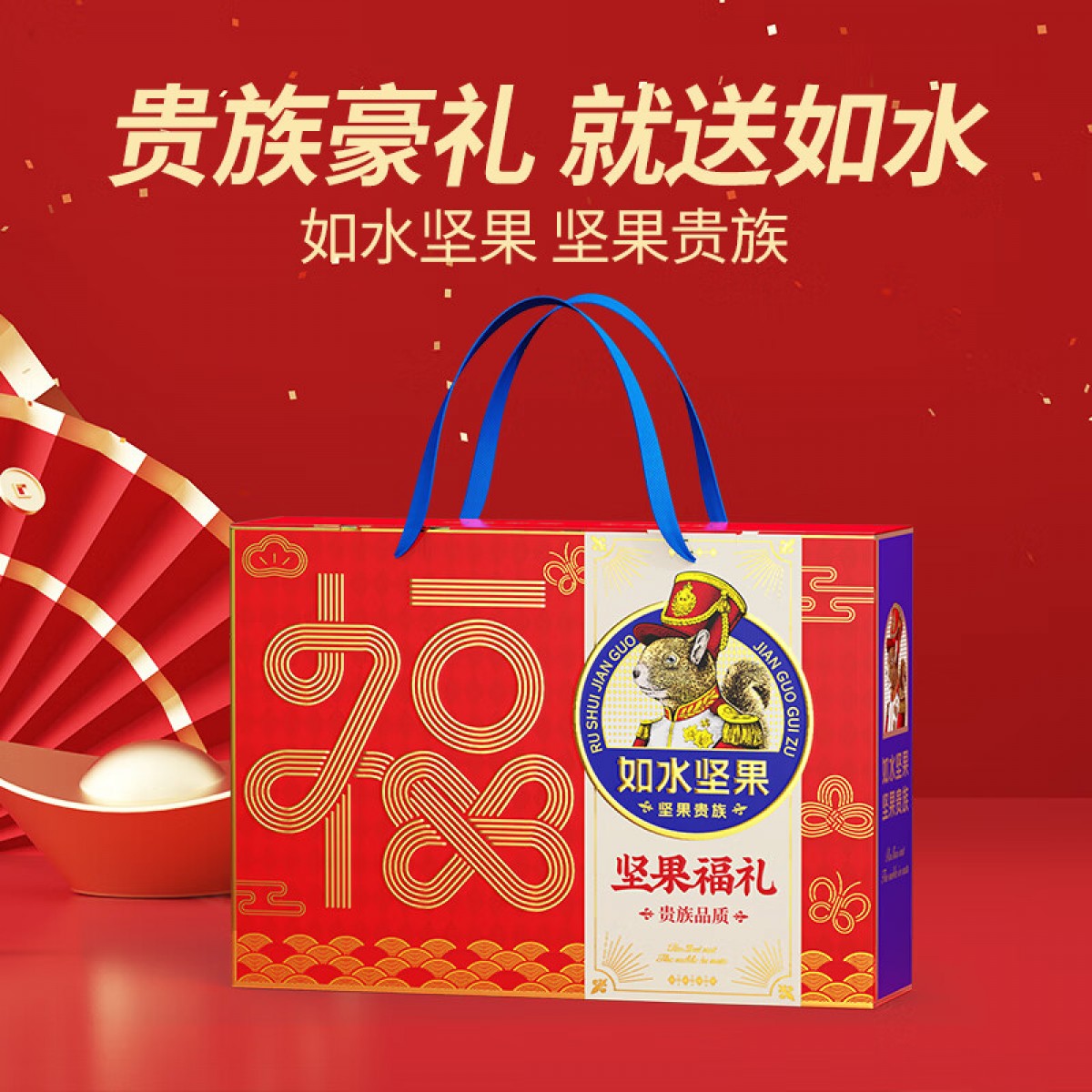 如水 坚果福礼1240g 蜜饯坚果礼盒 年货送礼企业团购福利 如水坚果福礼