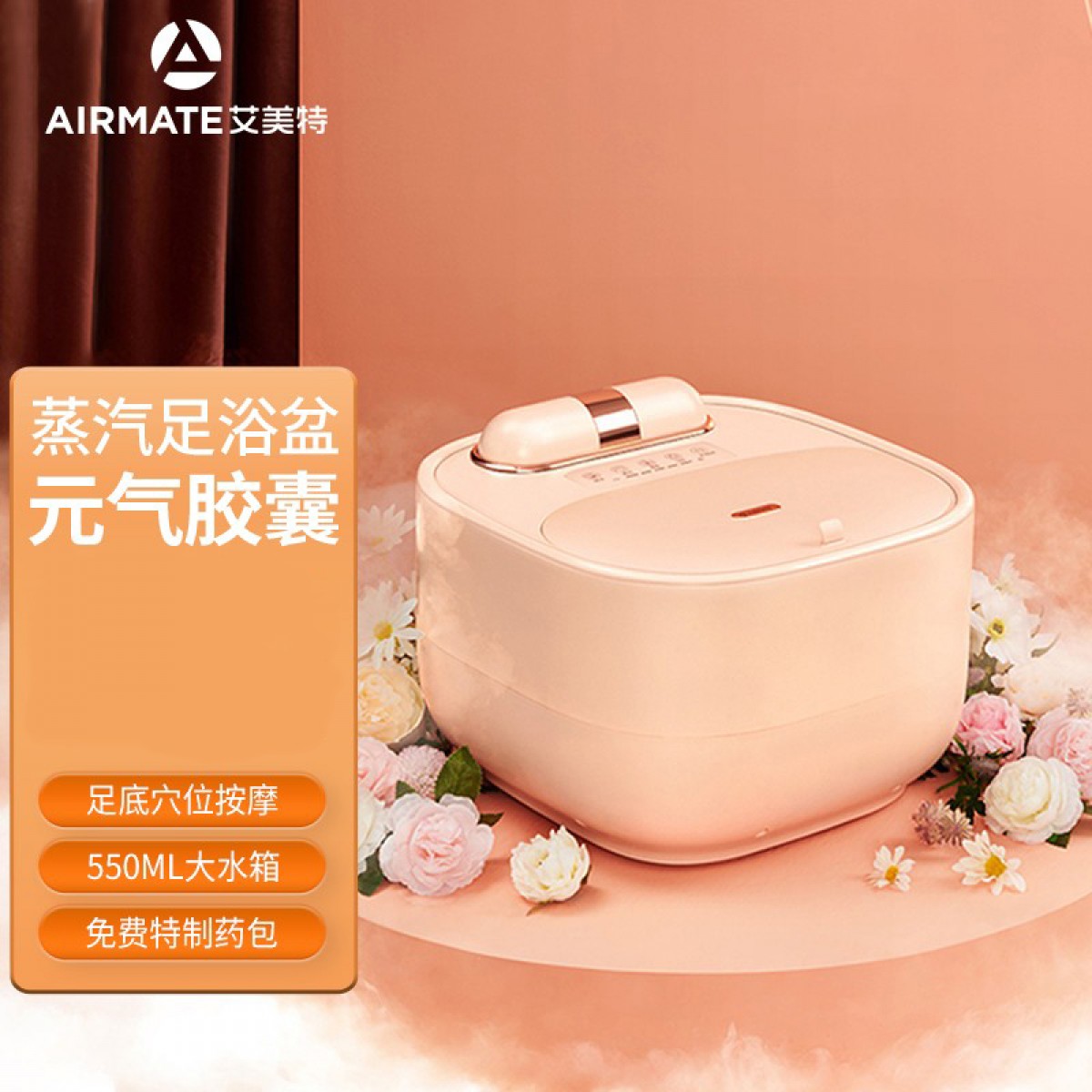 艾美特（AIRMATE）蒸汽足浴盆按摩家用洗脚盆小型泡脚桶全自动加热恒温足浴桶 珊瑚色 GT04-A01-F