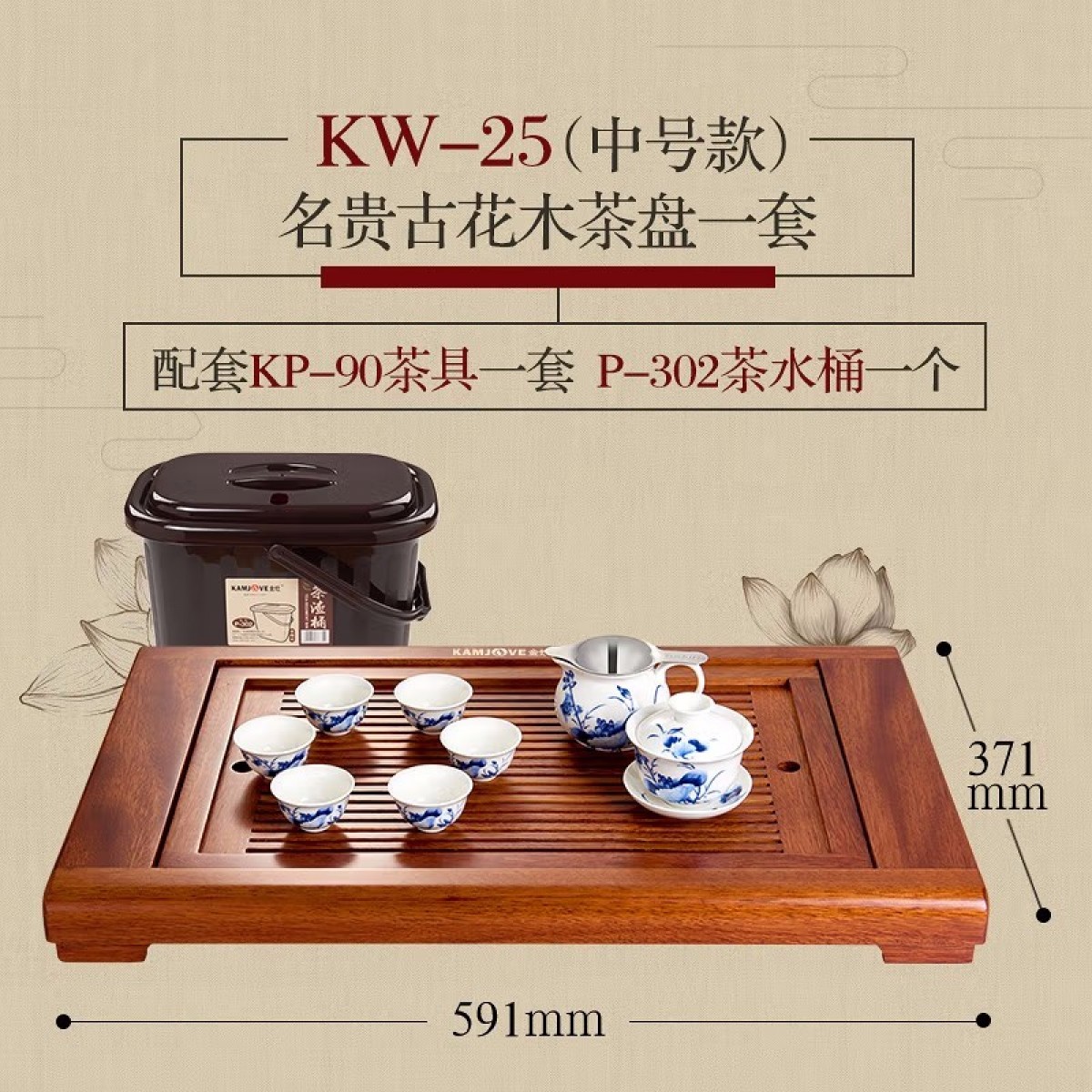 金灶 KW-25 功夫茶具托盘套装 KP-90茶具 P-302桶 整套茶具计价单位:套