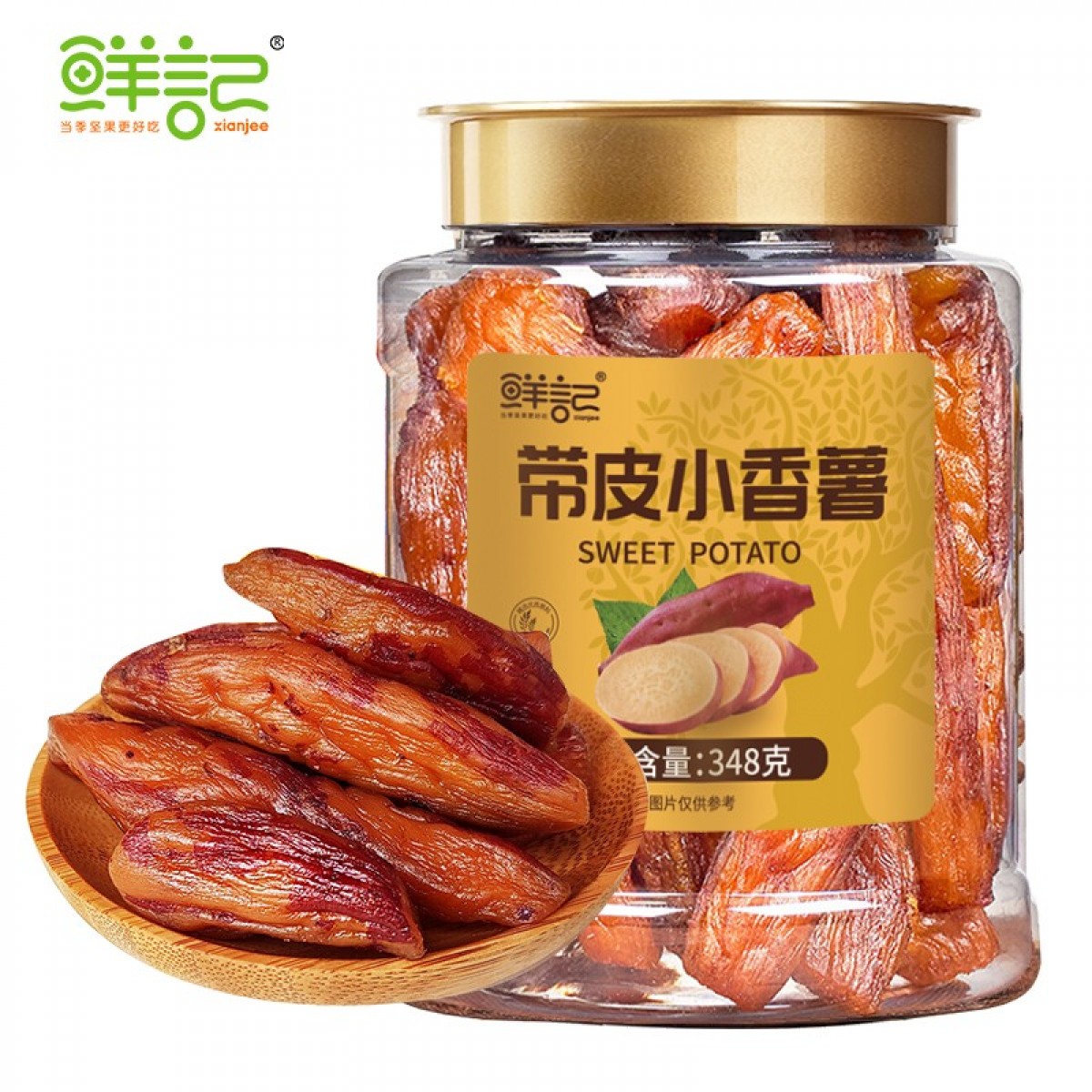 鲜记 带皮小香薯348g/罐 红薯干软糯带皮番薯干 薄皮小香薯独立真空包装 农家蒸薯干 单位：罐 3罐起订