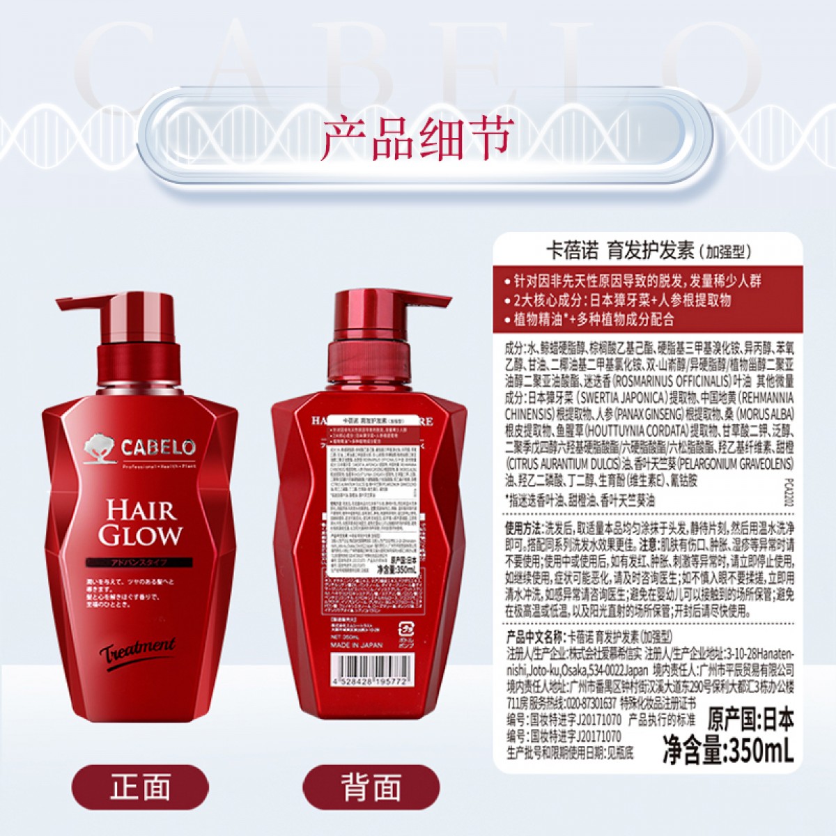 卡蓓诺（CABELO）日本进口 防脱发育发护发素350ml（加强型）固发 强韧丰盈 单位：瓶