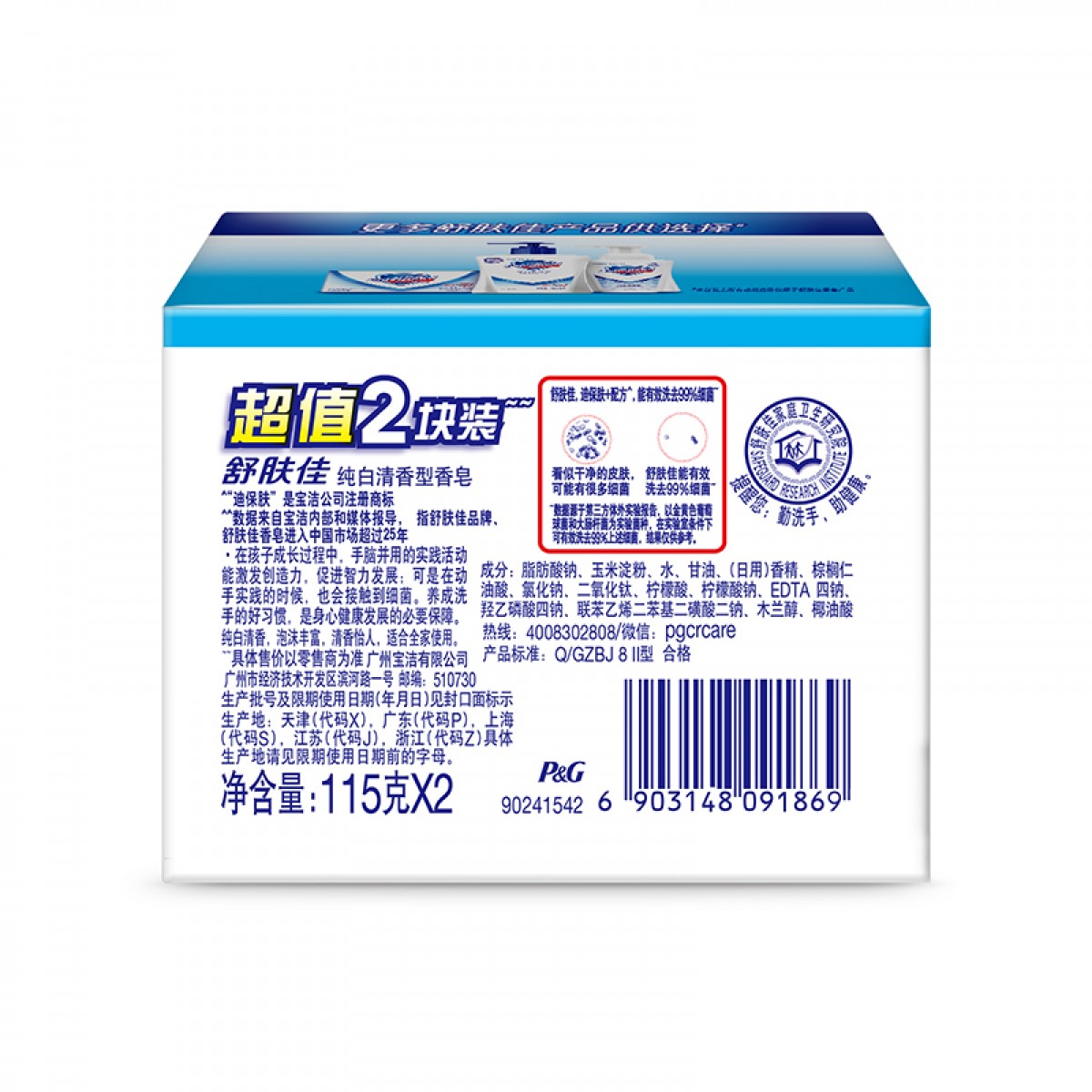 舒肤佳香皂 纯白115g*2/盒 温和洁净 洗去99.9%细菌 洗澡沐浴皂肥皂 单位：盒