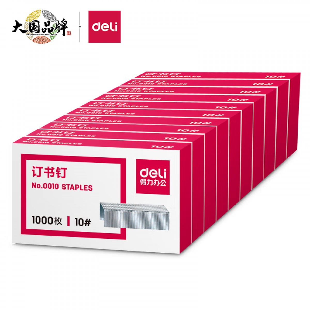 得力(deli)10#订书钉/订书针 1000枚/盒 10盒装 办公用品 0010 单位：组 10组起订