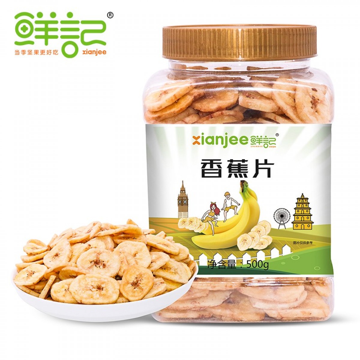 鲜记 罐装香蕉片500g 香甜芭蕉脆片 休闲零食小吃 蜜饯水果干 单位：罐 3罐起订