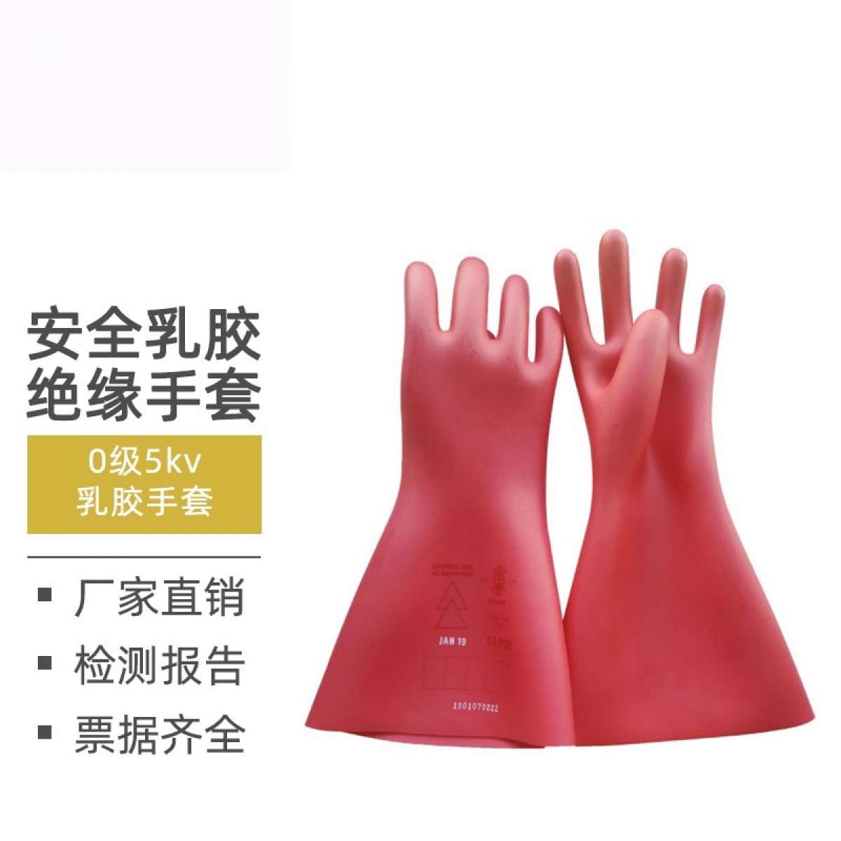金能电力 绝缘手套橡胶防带电作业电工专用220V380V低压薄款 5kv乳胶手套 0级