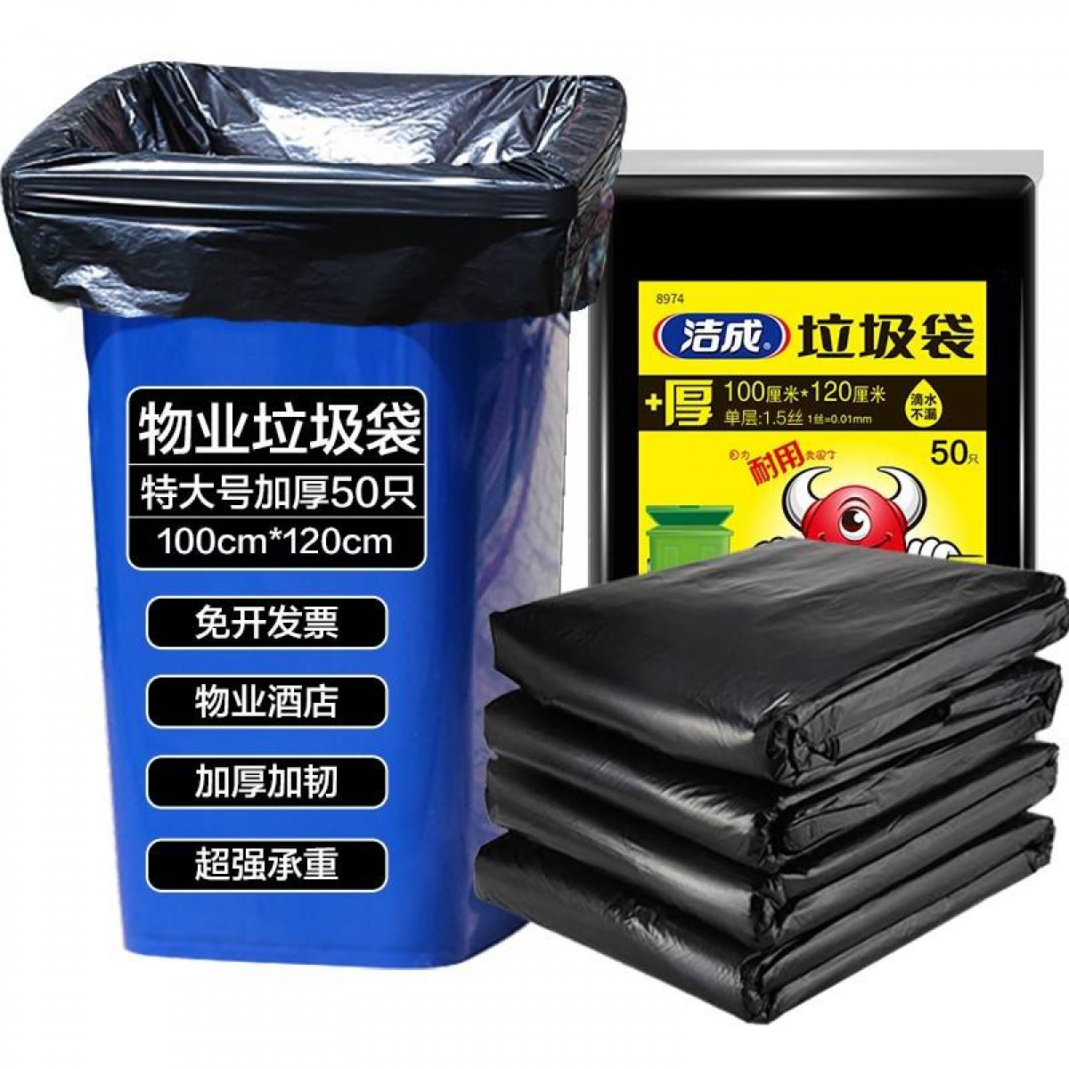 洁成 特大号垃圾袋100*120cm*50只加厚黑色平口塑料袋环卫干湿分类特大垃圾桶袋 单位：包