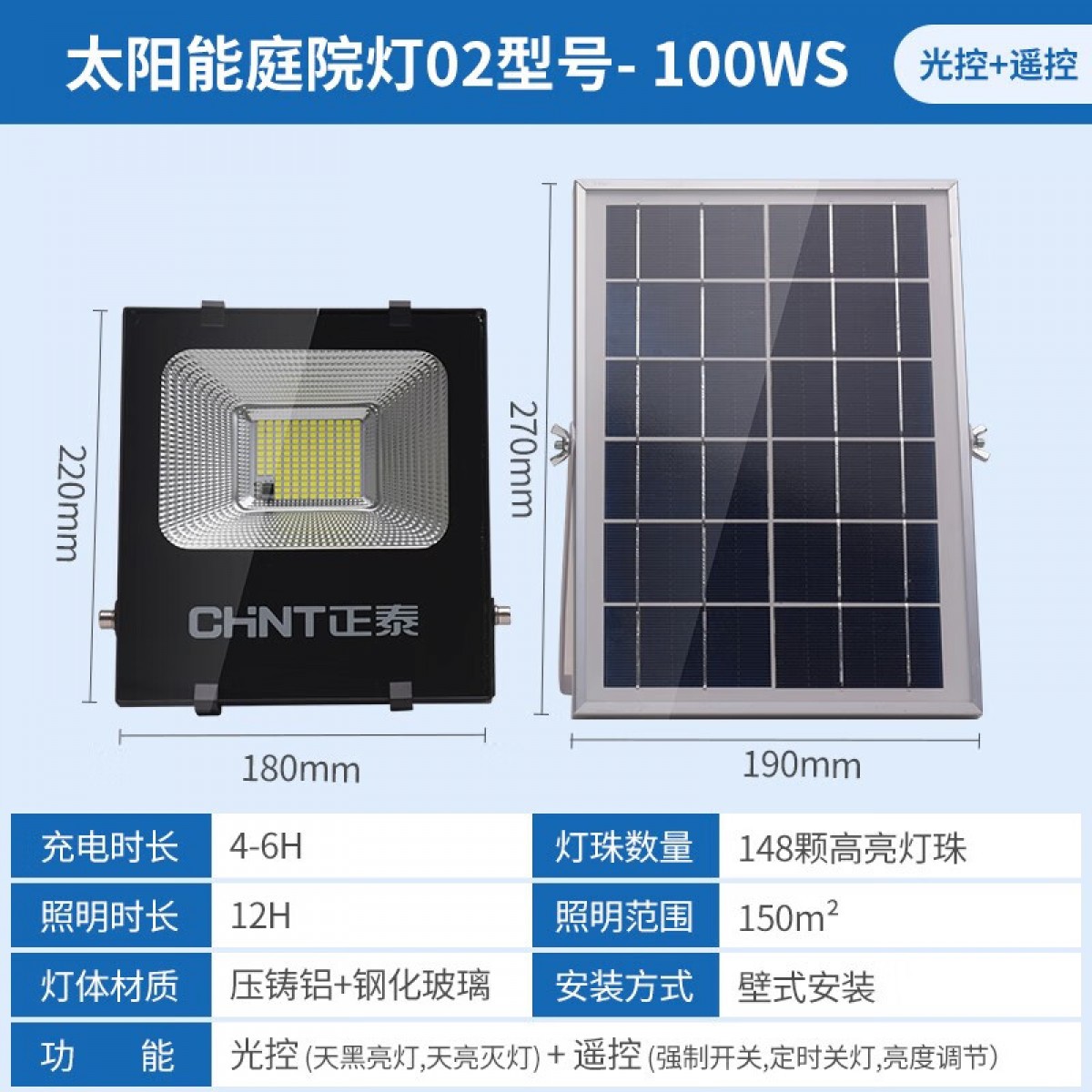 正泰（CHNT） 太阳能灯庭院灯 光控路灯户外led投光灯新农村家用大功率泛关灯感应工厂车间照明灯 【力荐款】100WS+5米连接线+100平 正泰太阳能庭院灯