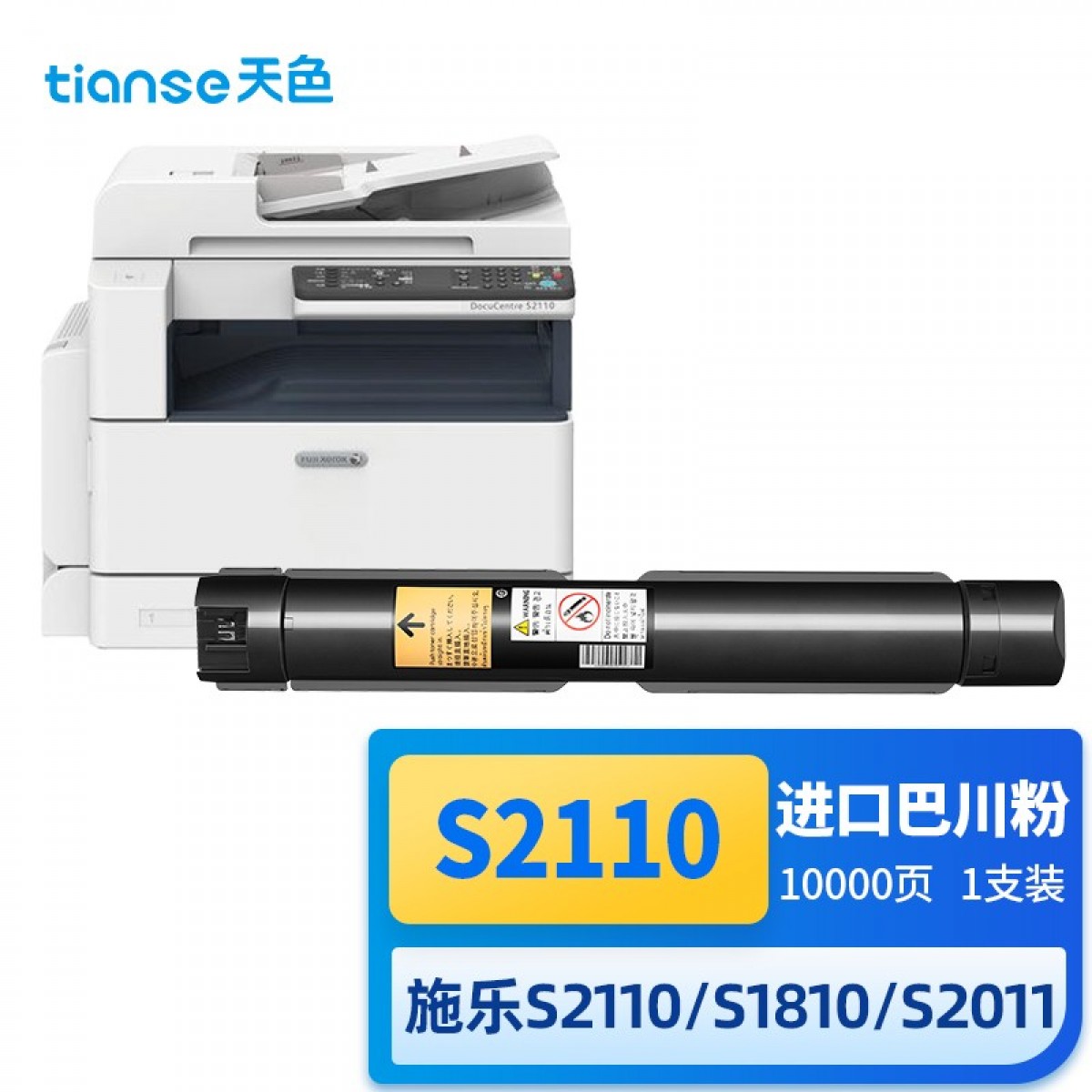 天色S2110粉盒适用富士施乐S2110粉盒S1810硒鼓S2011 S2110N/NDA S2520 S2010 S2220 S2320 S2420墨粉 单位：个 3个起订