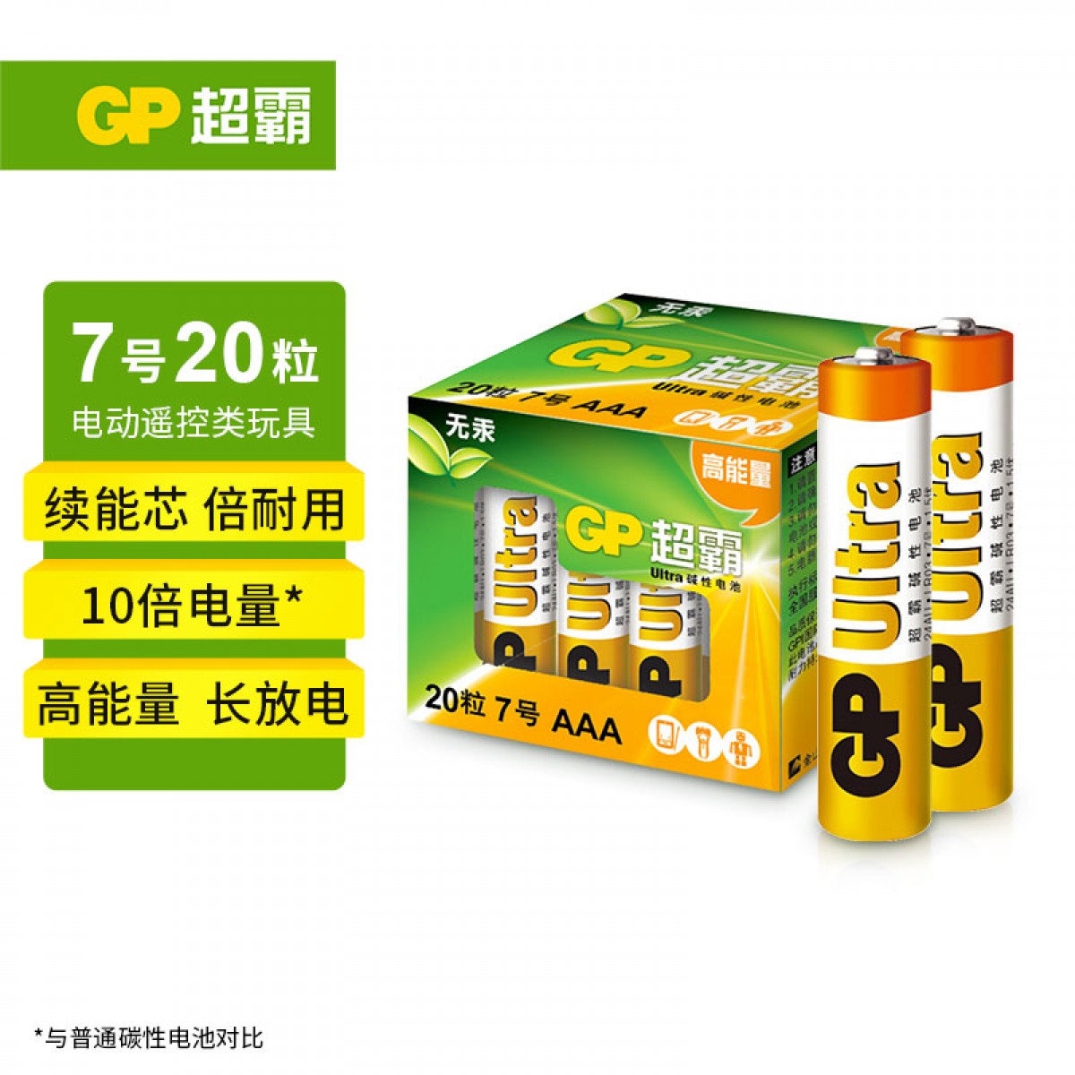 超霸（GP）7号电池20粒七号碱性干电池适用于儿童遥控车玩具/剃须刀/体重秤门铃/7号/AAA/R03 20粒/盒 单位：盒