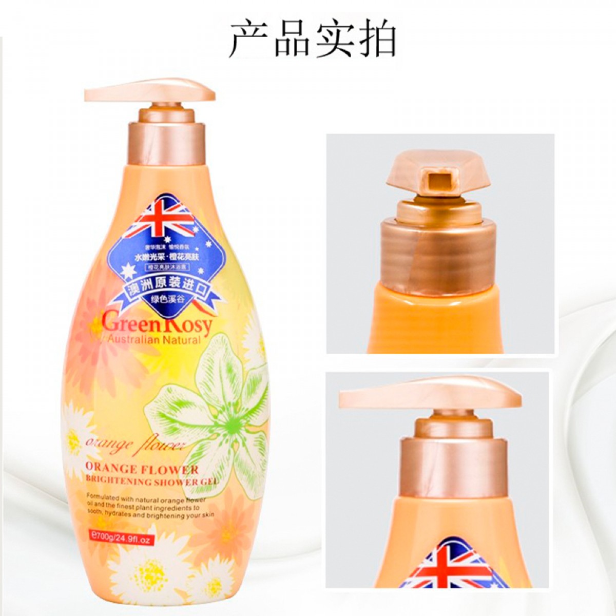 绿色溪谷(greenkosy)沐浴露香味持久沐浴乳香水香氛沐浴液 橙花亮肤滋润保湿沐浴油700g 澳洲原装进口 单位：瓶