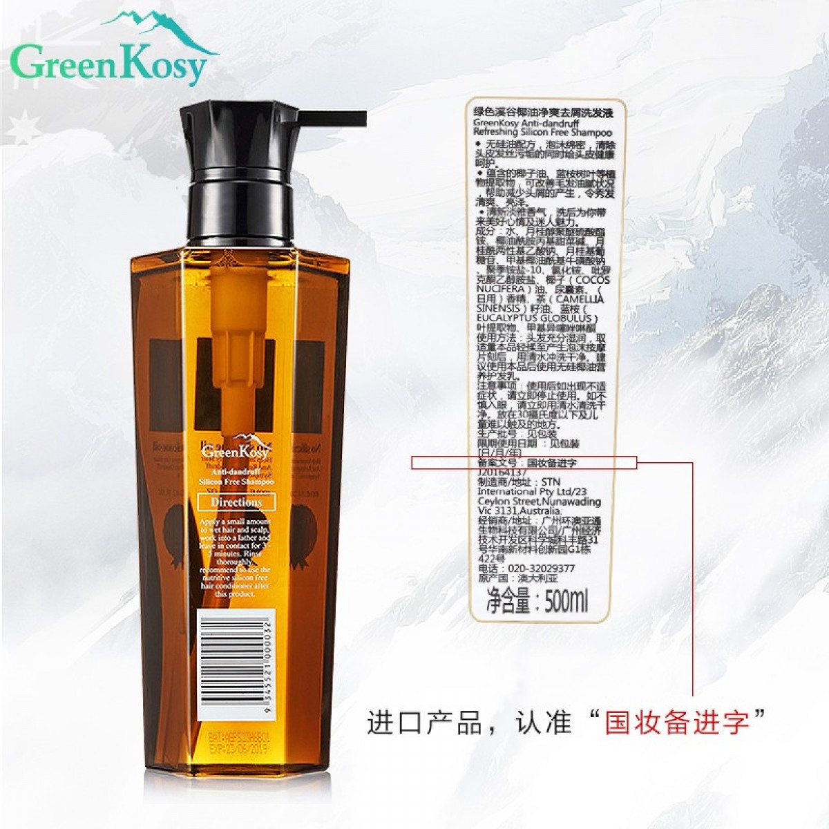绿色溪谷（greenkosy）洗发水 无硅油护发素去屑止痒椰油洗护套装 植物配方 男女士通用 【针对油性头屑人群】净爽去屑洗发水500ml