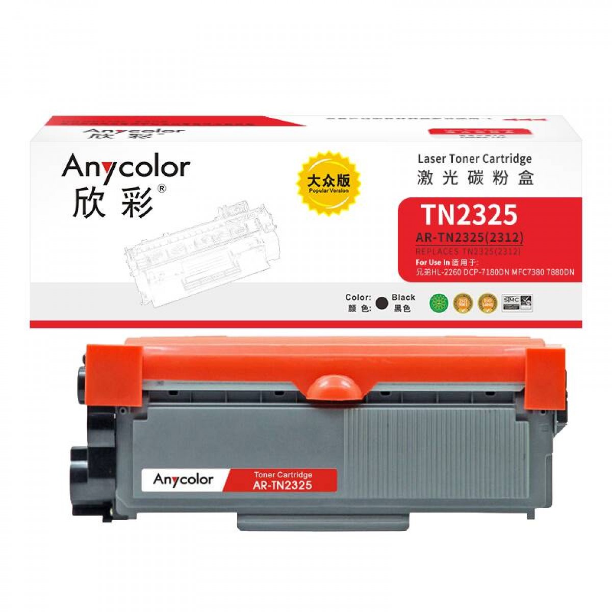 欣彩 AR-TN2325墨粉盒 大众版适用兄弟MFC7380粉盒7880DN硒鼓DCP7080D打印机