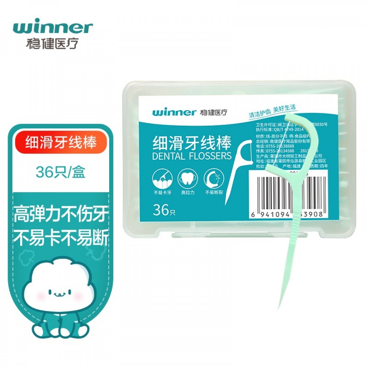 稳健（Winner）牙线棒高拉力清洁牙缝细线可随身携带牙签剔牙 绿色款36只/盒  10盒起订