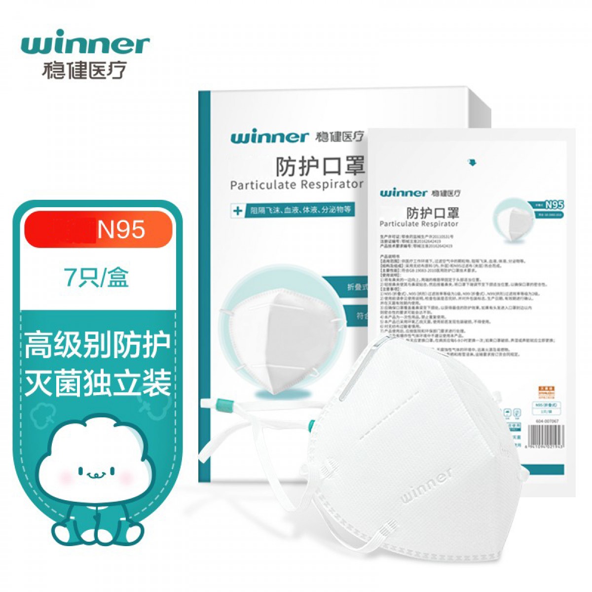 稳健（Winner）WN-N95口罩防护口罩 灭菌级7袋/盒 一次性3D立体口罩折叠头戴式独立包装