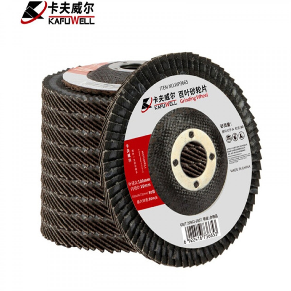 卡夫威尔 角磨机百叶片砂轮片抛光打磨片角磨片 100*72*16MM（80目）十片装 WP3666 5个起订 单位：个