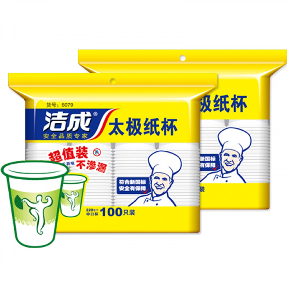 洁成 一次性纸杯200只装 8盎司228ml中口杯超值装 一次性杯子 大包装 单位：包 5包起订