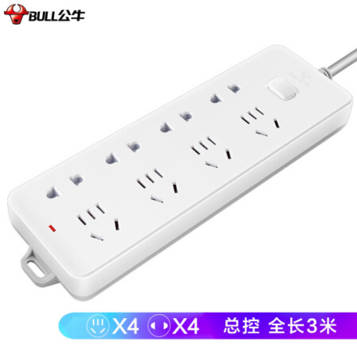 公牛 GN-403 插线板 总控全长 8位3米 3个起订 单位：个