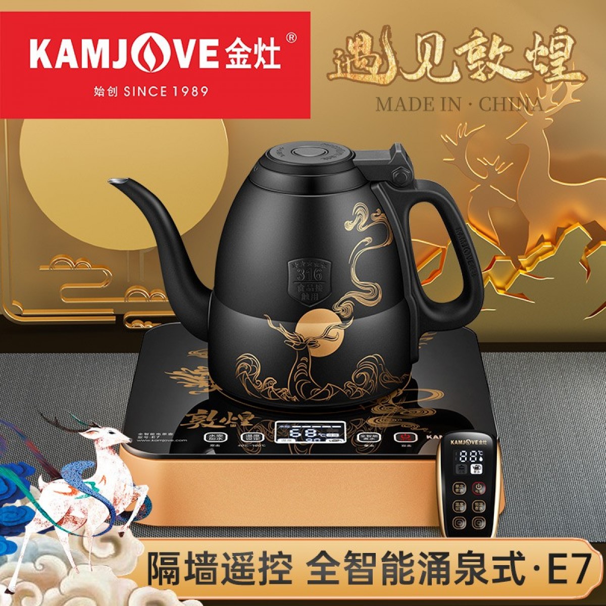 金灶（KAMJOVE） 敦煌联名国潮遥控全智能涌泉式底部加水电热水壶烧水器自动上水保温电水壶电茶炉 E7敦煌版 单位：套