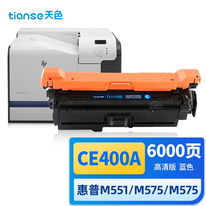 天色CE400A硒鼓适用惠普HP507A LaserJet 500 M551n M551dn M575dw M575dn M575fw m575c粉盒蓝色 单位：个