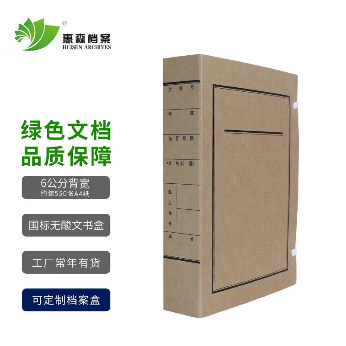 惠森档案 国标新文书 无酸纸国标新型文书档案盒 国家标准文书档案盒 市标文书 双背脊文书盒 文书盒 6cm 国标文书 10个装