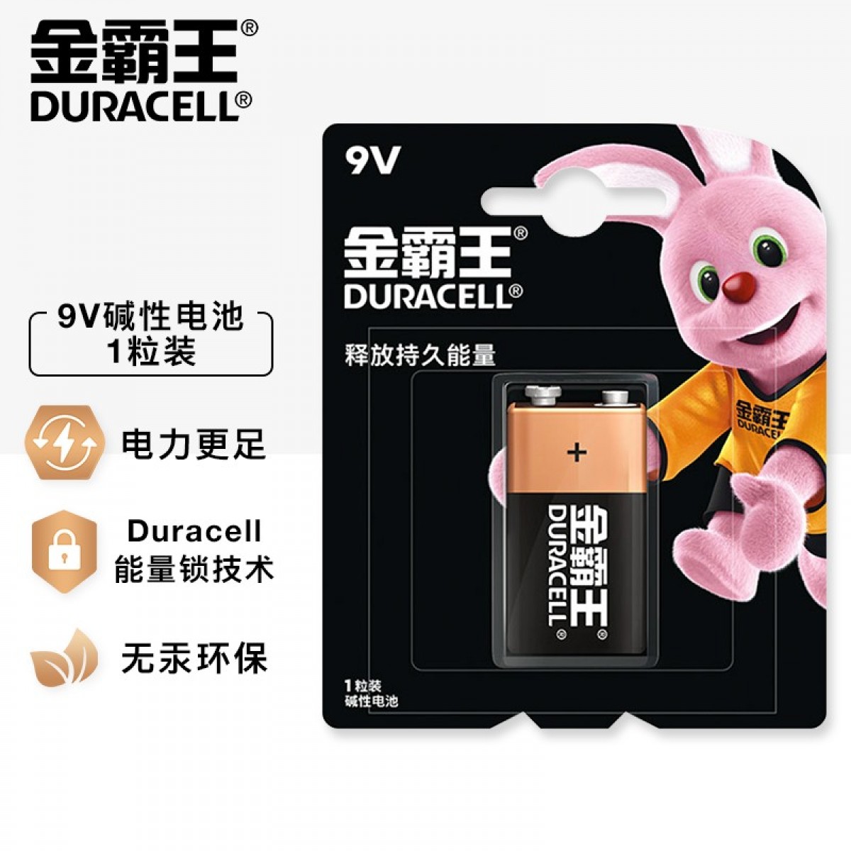 金霸王(Duracell)9V电池1粒装 碱性电池九伏 适用于万用表/烟雾探测器/麦克风等 6LR61 单位：卡