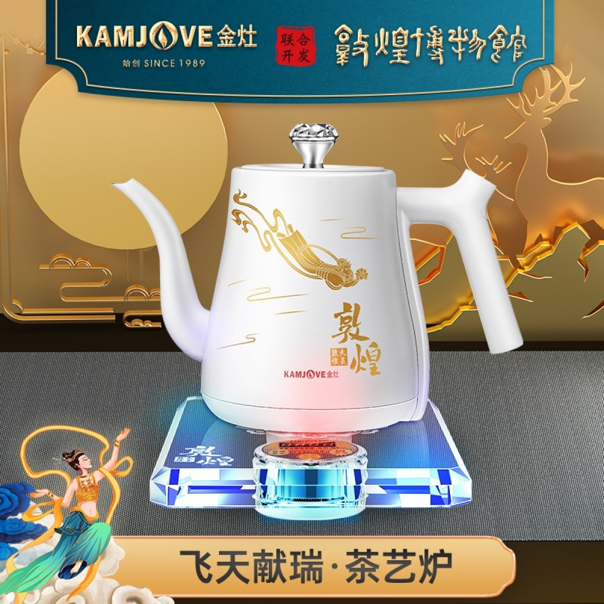 金灶（KAMJOVE） 敦煌联名国潮水晶底座炫彩灯光电热水壶保温电茶炉泡茶专用烧水壶长嘴电水壶开水壶 B1