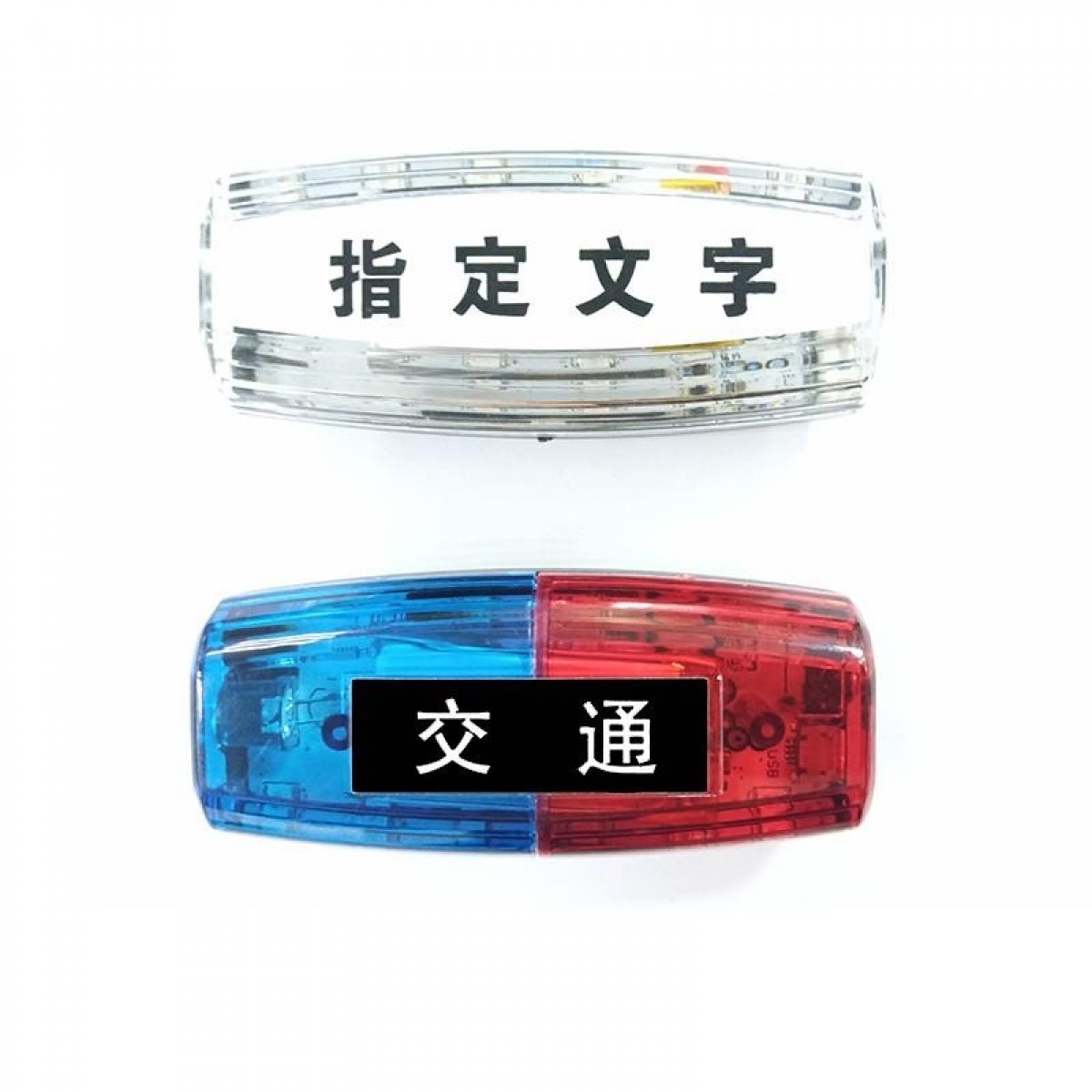 海王鑫 多功能LED肩灯（红蓝款） RWX9001 单位：个