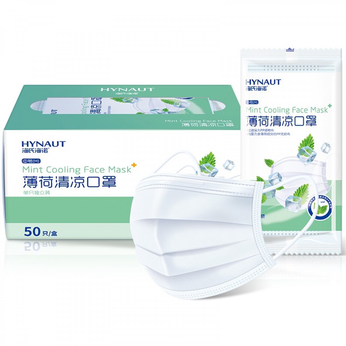 海氏海诺薄荷夏季清凉口罩一次性三层防晒夏天薄款透气防飞沫独立包装白色 白色独立装1盒【50支】