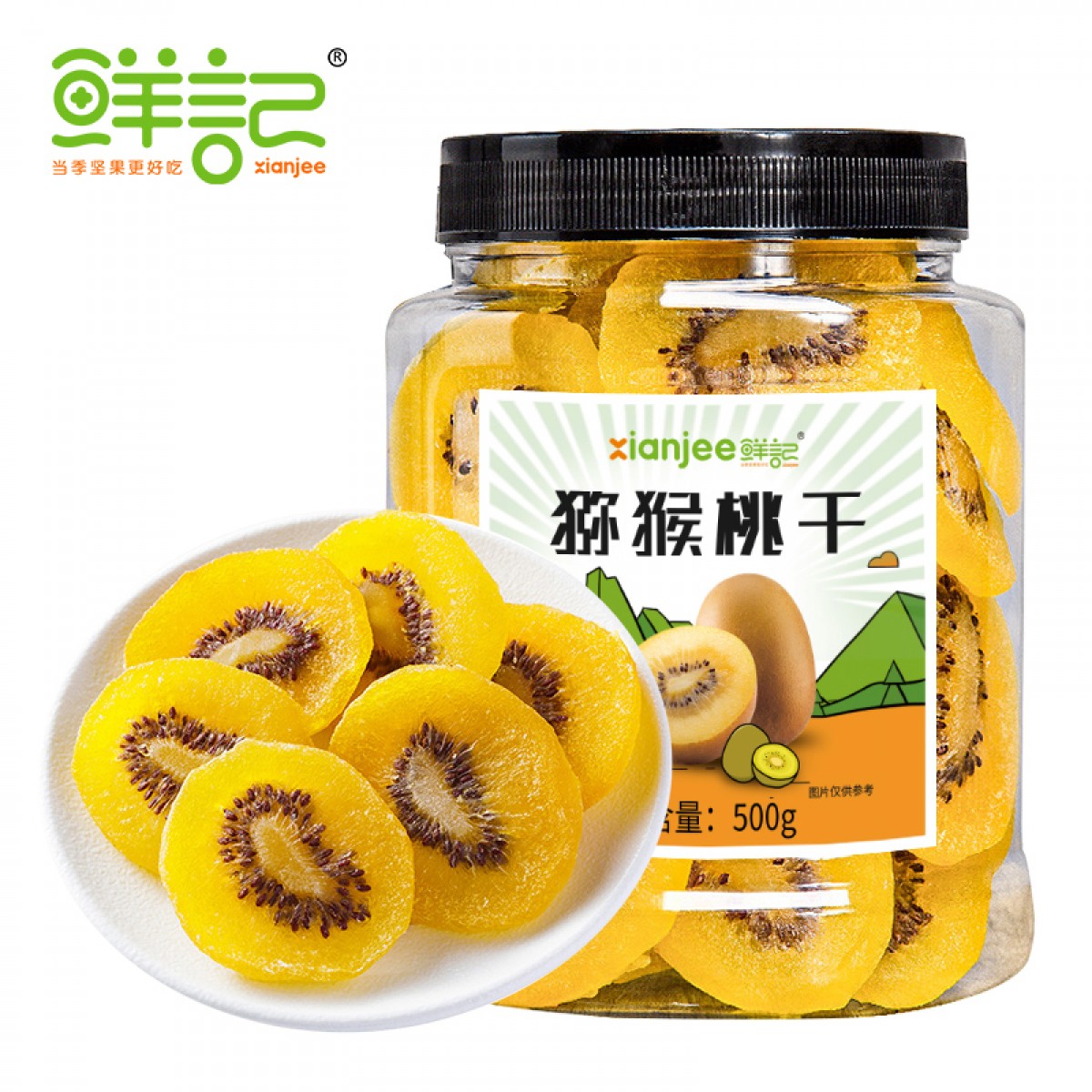 鲜记 猕猴桃干500g/罐 奇异果干片水果黄心猕猴桃片蜜饯果脯 单位：罐 3罐起订