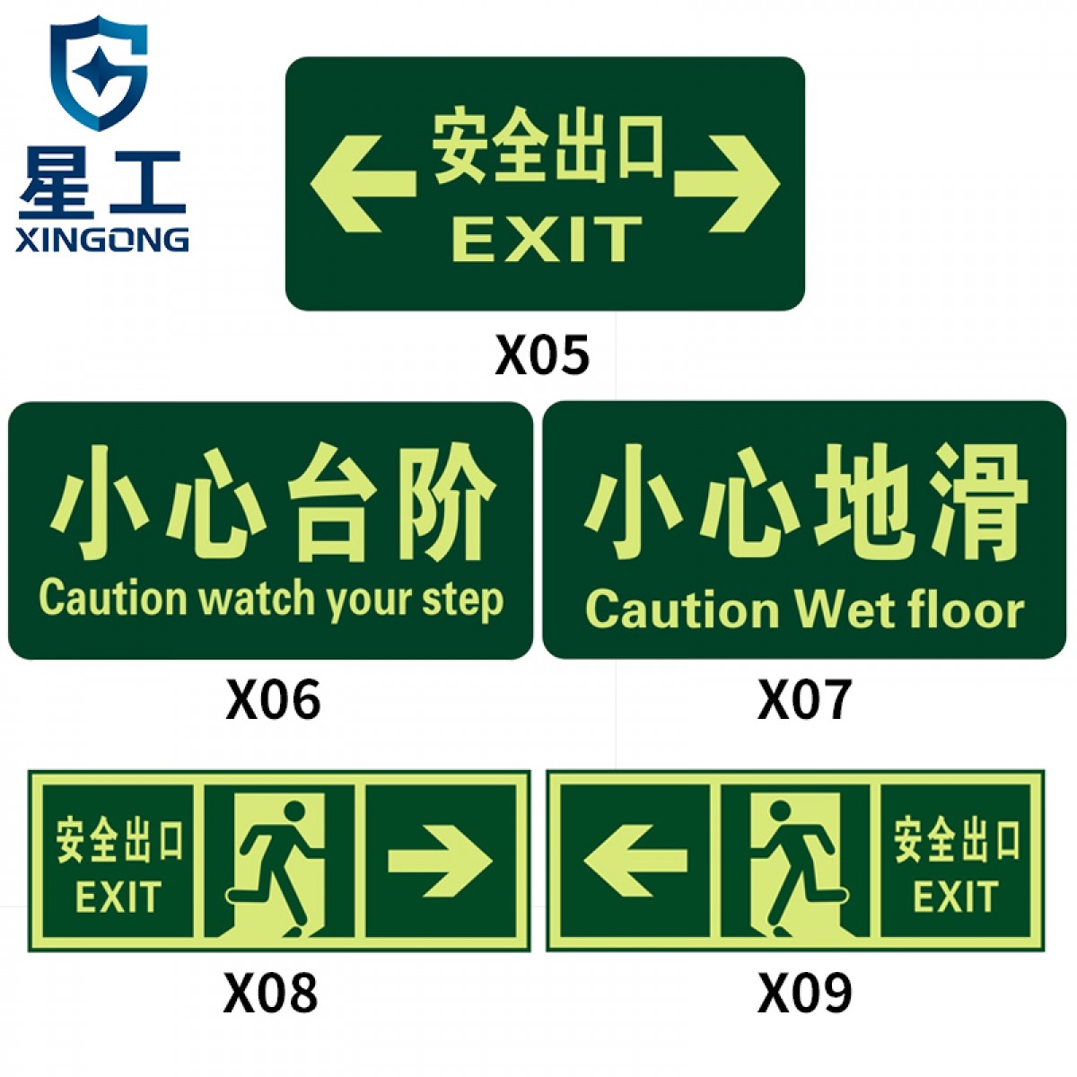 星工（XINGGONG）安全出口地贴夜光地贴荧光指示牌提示荧光通道牌 疏散方向 小心台阶5个装 单位：组