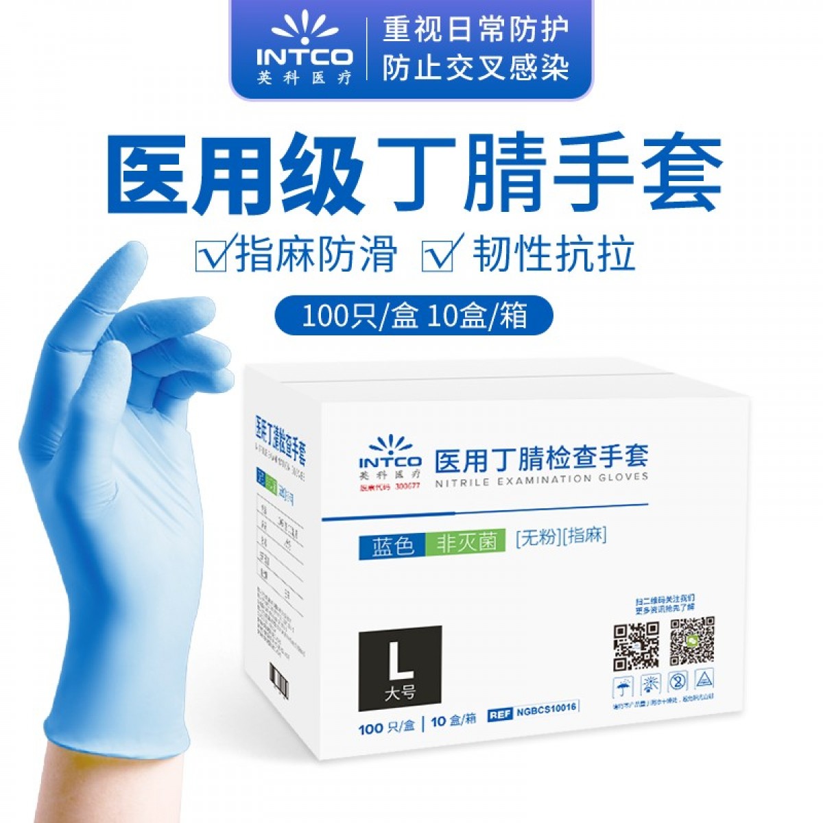 英科医疗 一次性手套丁腈丁晴检查防护手套 防交叉感染 蓝色M码 1000只/箱（S~XL码可选）单位：箱