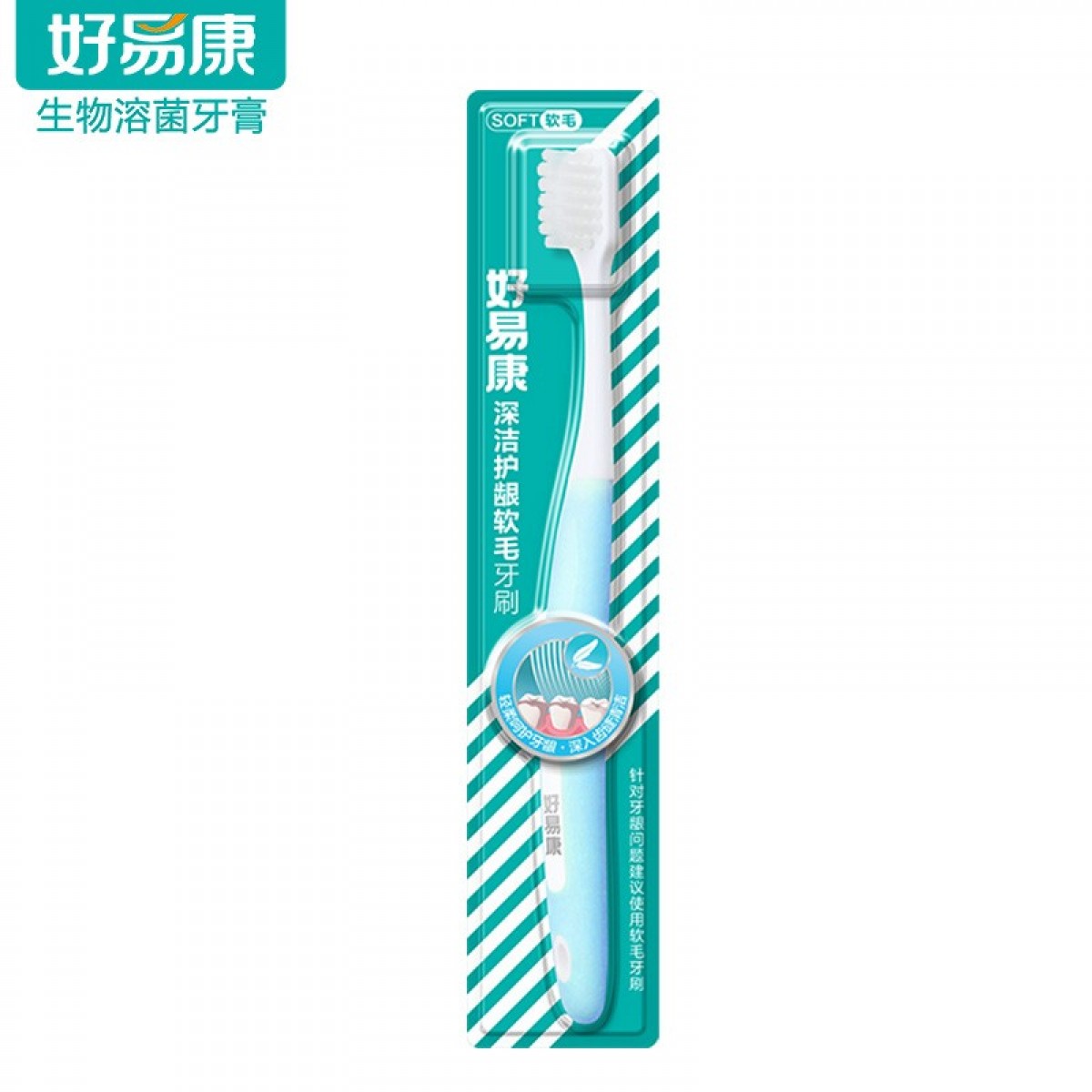 好易康成人牙刷深洁护龈软毛深度清洁 1支 颜色随机 单位：支 10支起订