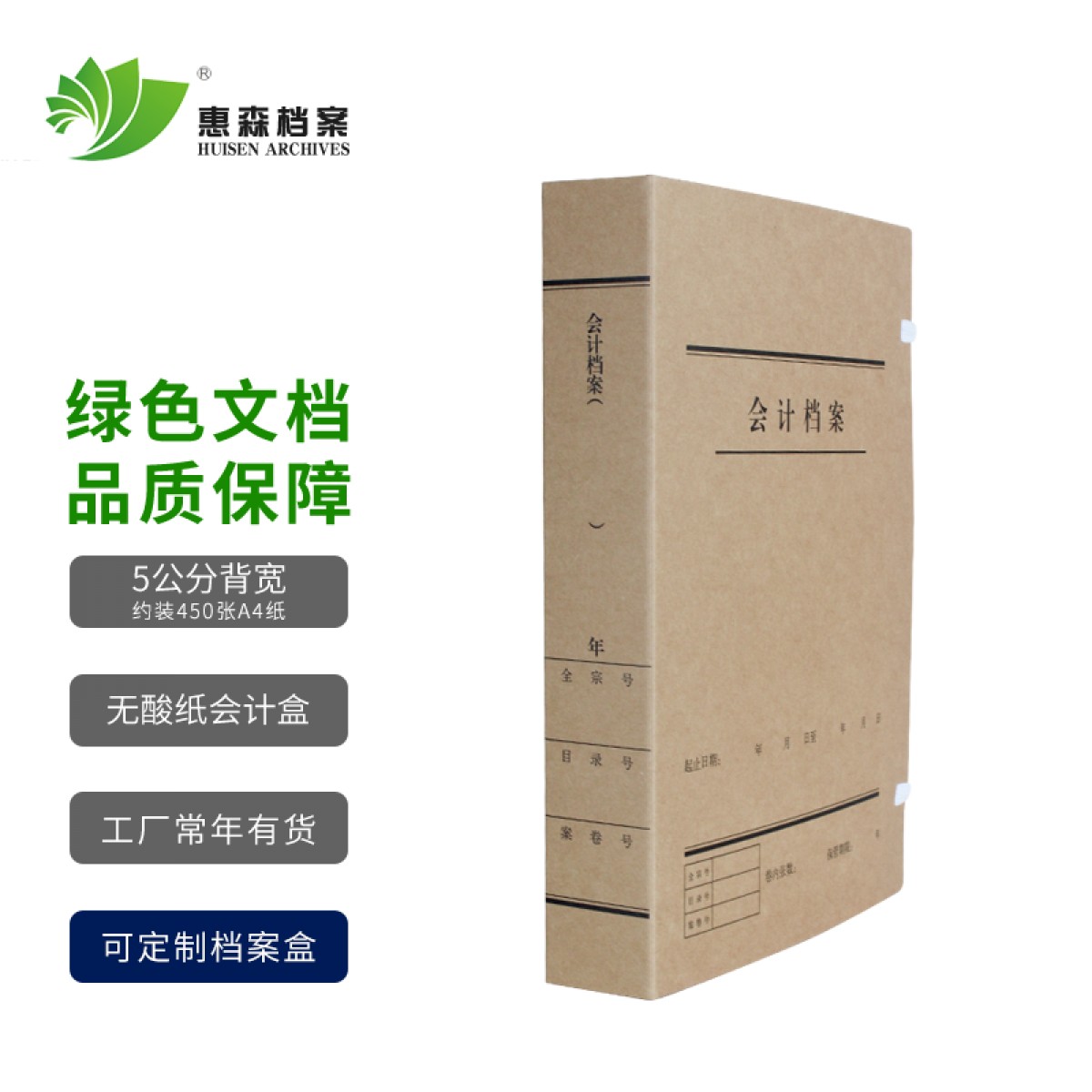 惠森档案 会计档案盒 市标会计档案盒 A4会计凭证 档案盒 会计专用档案盒 凭证资料收纳盒 A4会计 5cm 国标会计 10个装