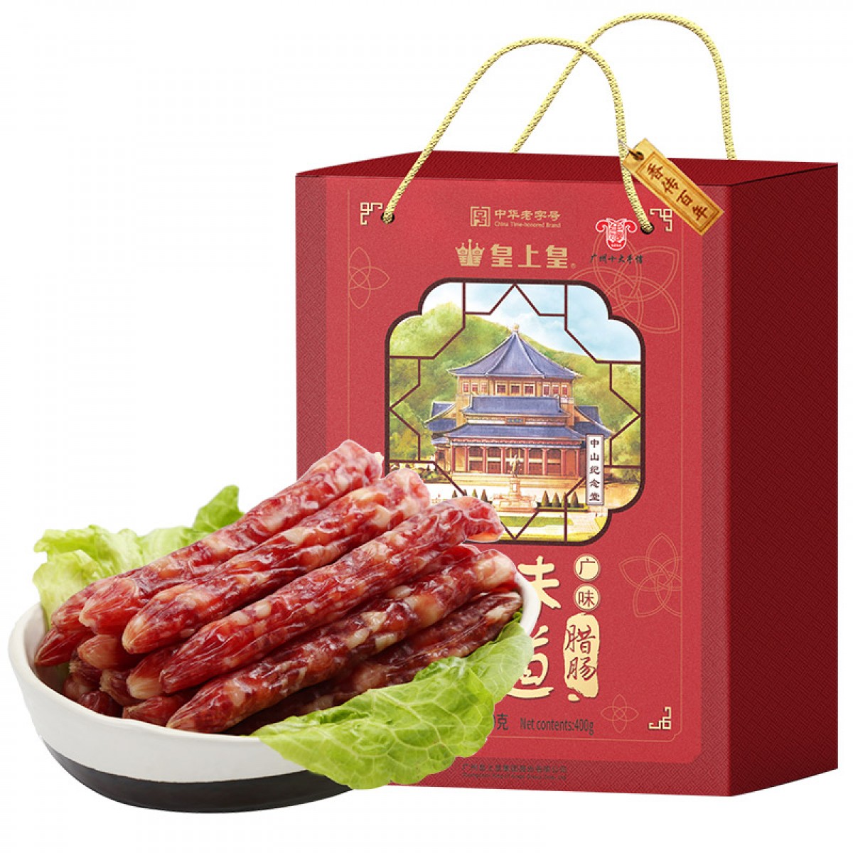 皇上皇 中华老字号 广味腊肠礼盒400g 企业福利中秋送礼特产年货团购