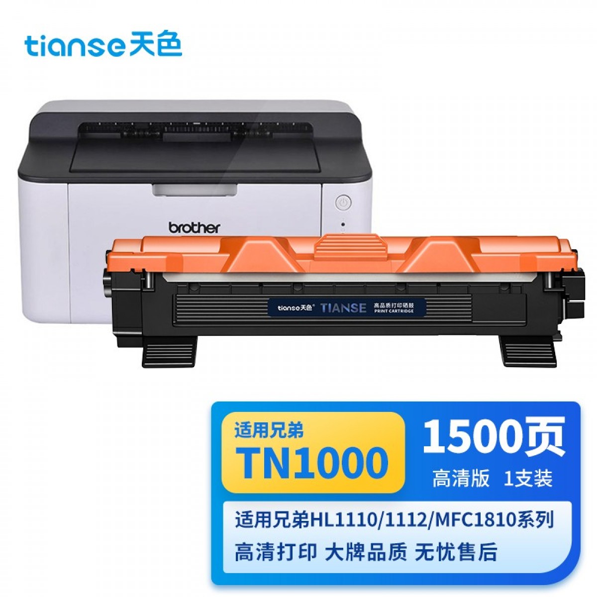 天色 TN1000墨粉盒 P115b粉盒 适用 富士施乐P115b M115b/f/fs 兄弟HL-1110/1112E /1210 MFC-1810 DCP-1510 单位：个 3个起订