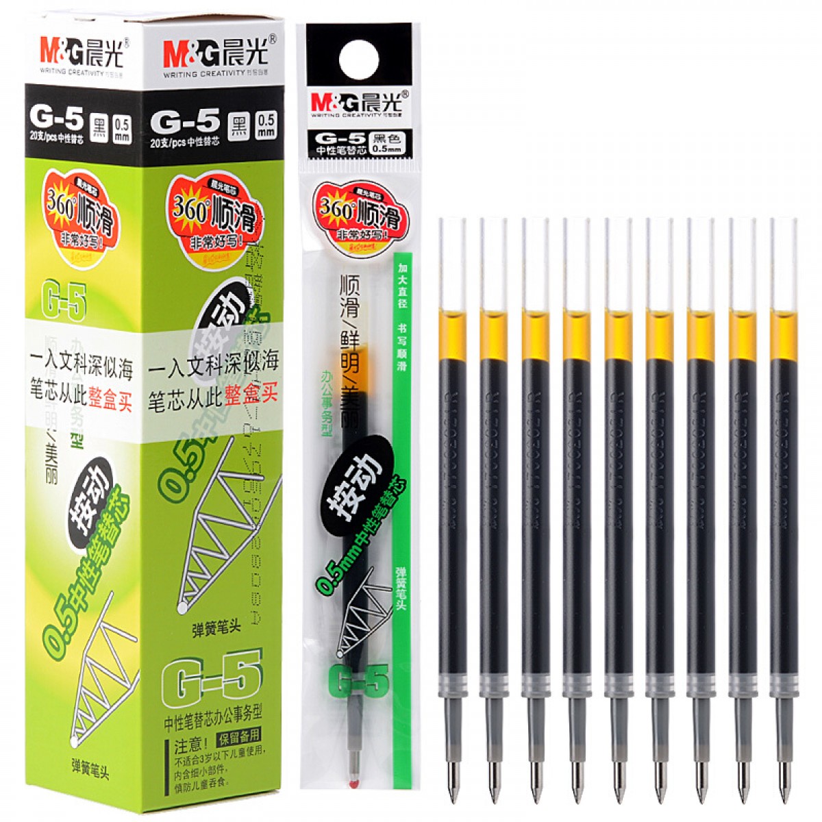 晨光 按动中性笔替芯G-5 20支/盒 单位：支