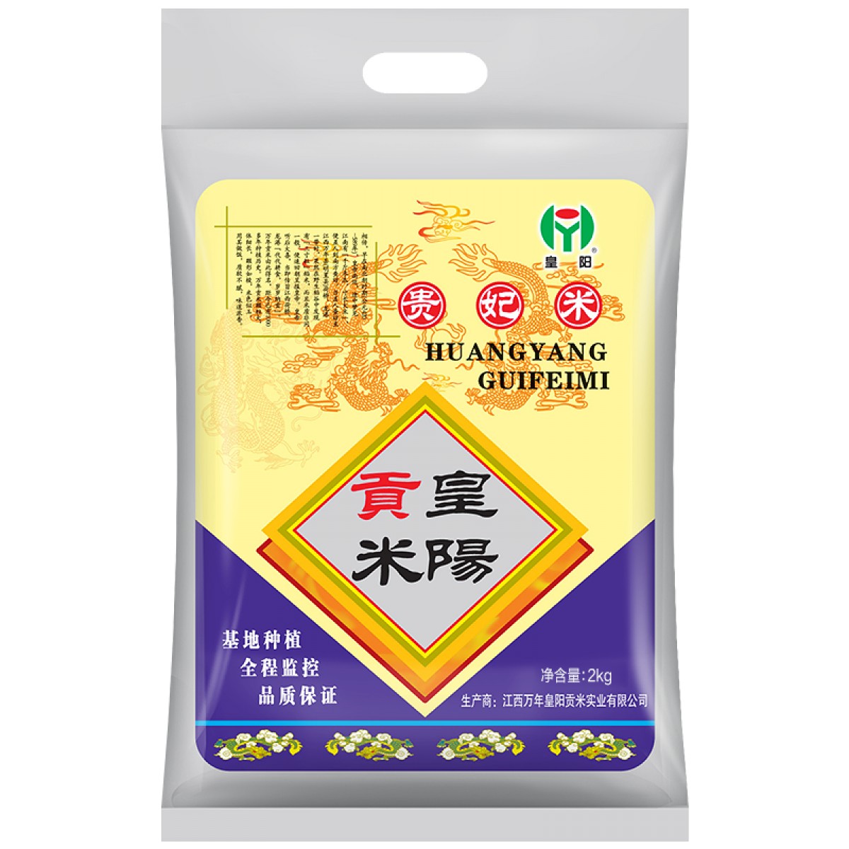 万年贡 皇阳贵妃米 长粒香米小包装4斤 丝苗米2kg 新大米
