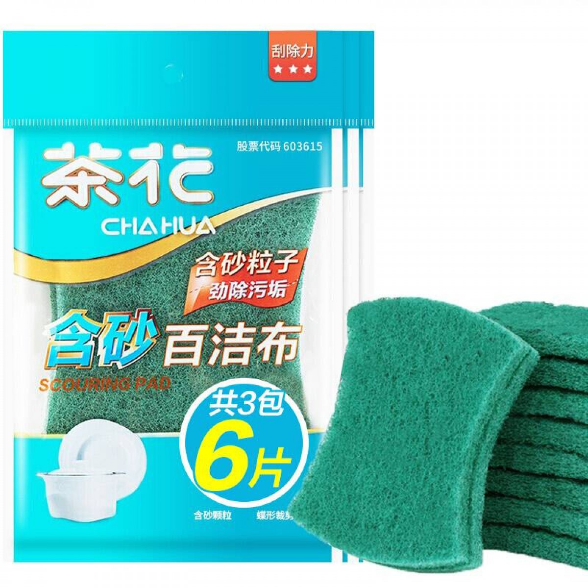 茶花 221002 百洁布抹布去油污洗碗布厨房抹布含砂洗碗刷（2片/包x3包/组） 单位：组 10组起订