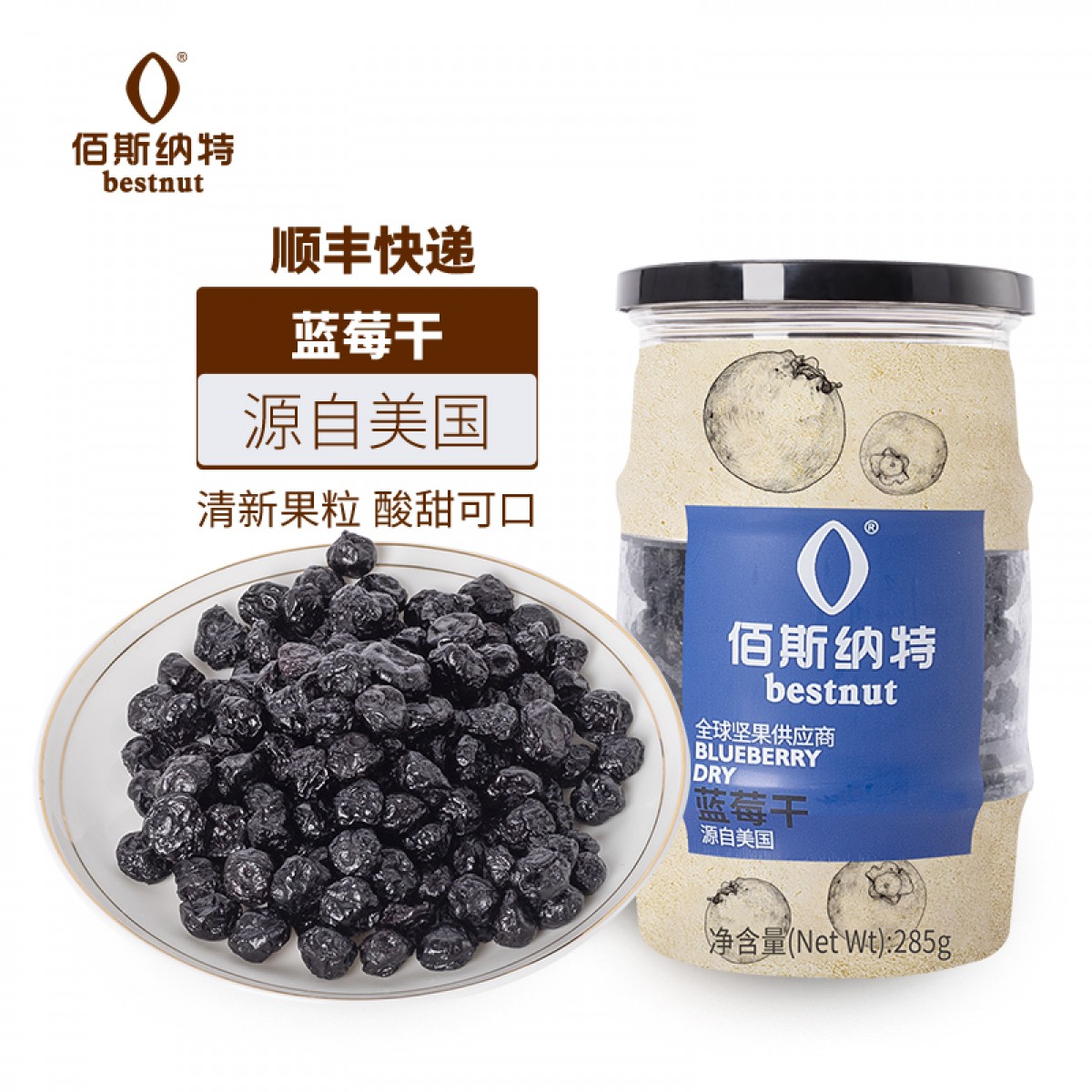 佰斯纳特（bestnut） 蓝莓干 美国进口蓝莓干大颗果肉罐装水果蜜饯果干果肉休闲零食小吃特产 【日期新鲜】C罐/285g【美国进口蓝莓原材料】