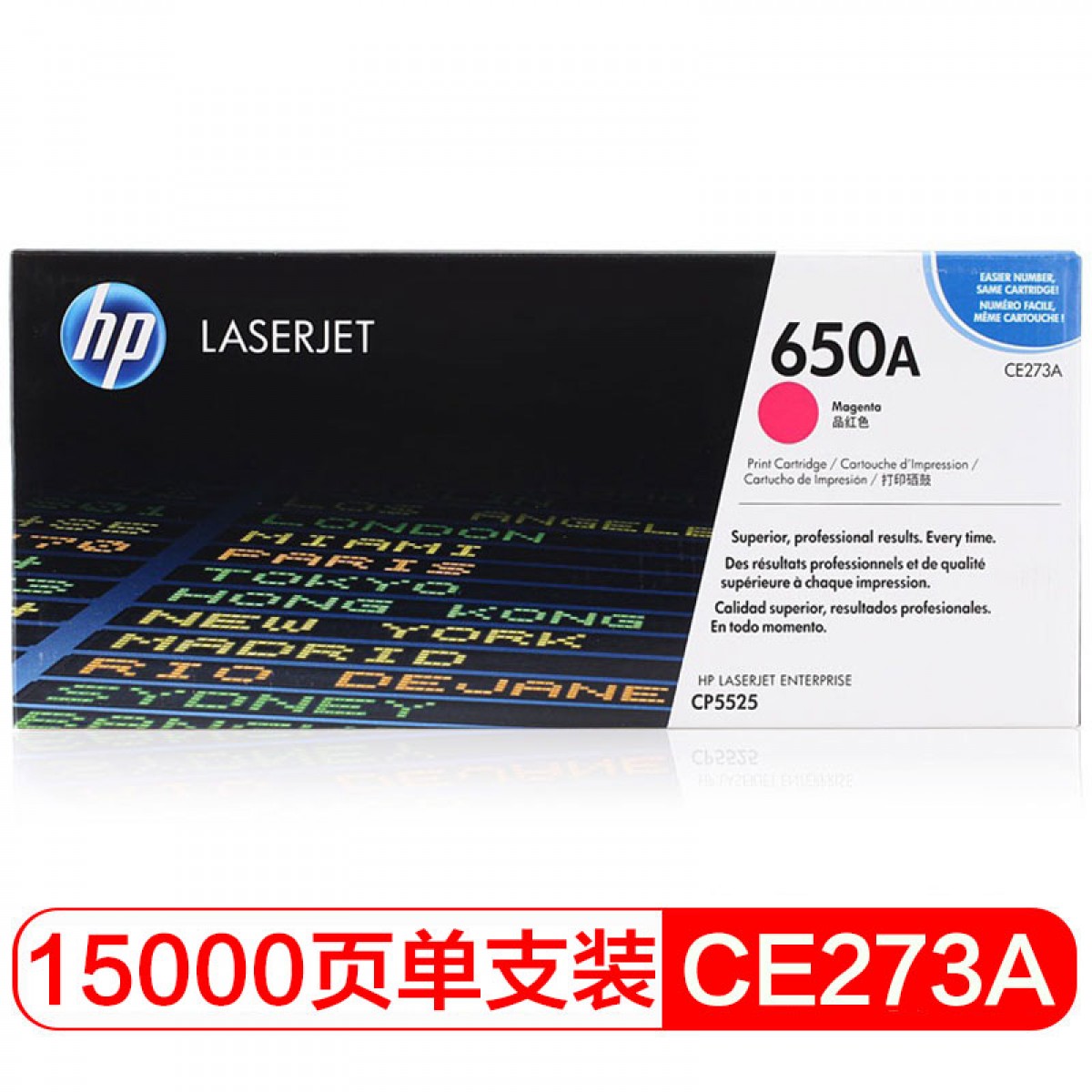 惠普（HP） CE273A 650A 品红色原装 LaserJet 硒鼓 (适用LaserJet CP5520) 单位：个