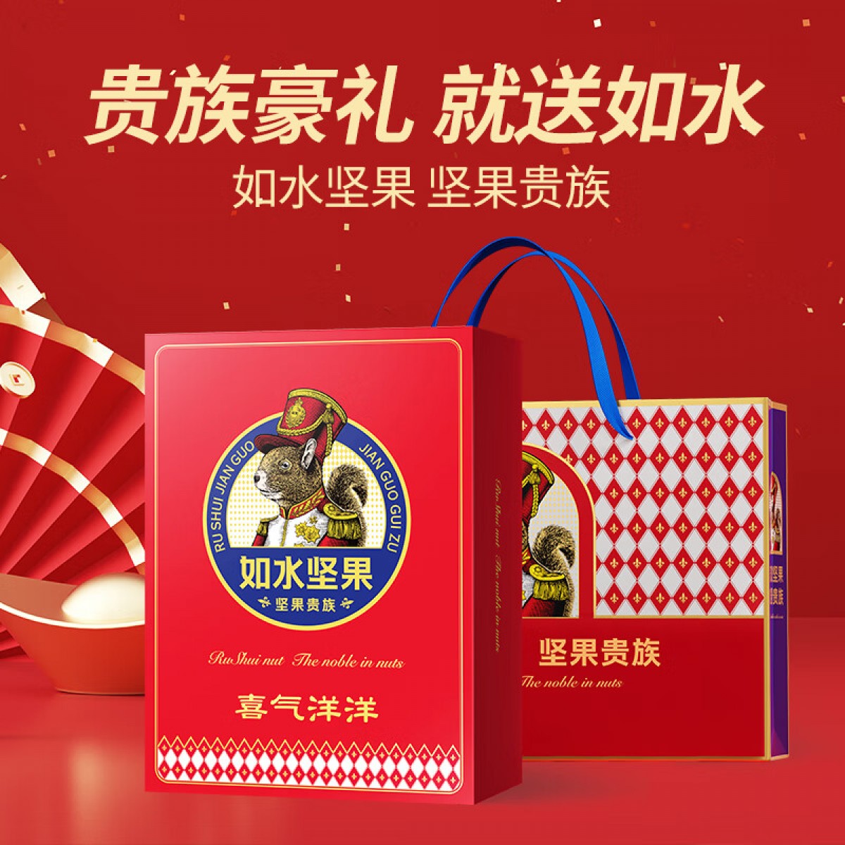 如水 喜气洋洋喜事连连坚果礼盒 送礼干果零食大礼包 喜气洋洋坚果礼盒990g