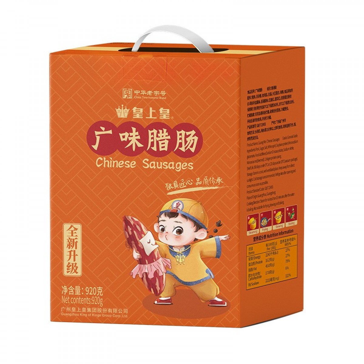 皇上皇 广味腊肠920g 广式香肠土特产咸甜独立小包装礼盒5分瘦年货送礼