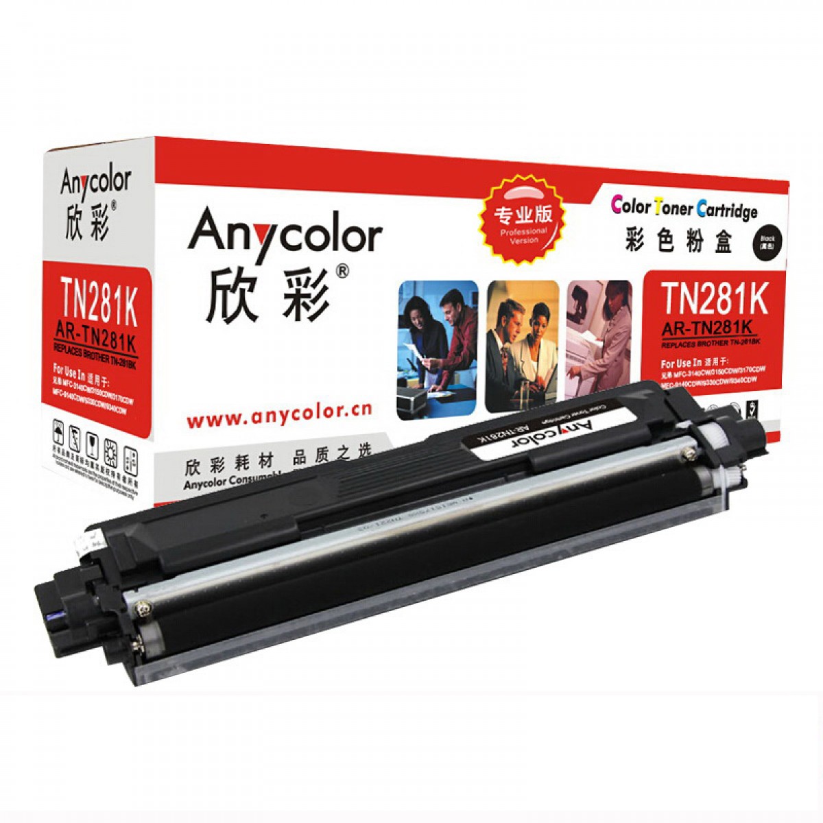 欣彩 Anycolor AR-TN281BK 粉盒 黑色 适用适用兄弟3170CDW 3150CDN 9020CDN 9140CDN 计价单位:个
