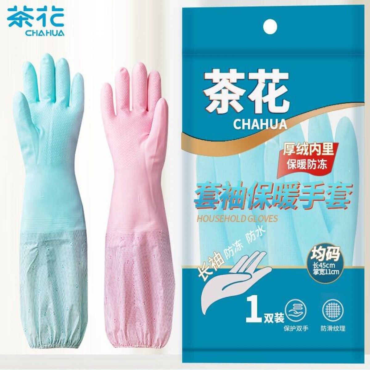 茶花 224001 清洁洗碗手套加绒加长型保暖款家务手套 5双起订 单位：双