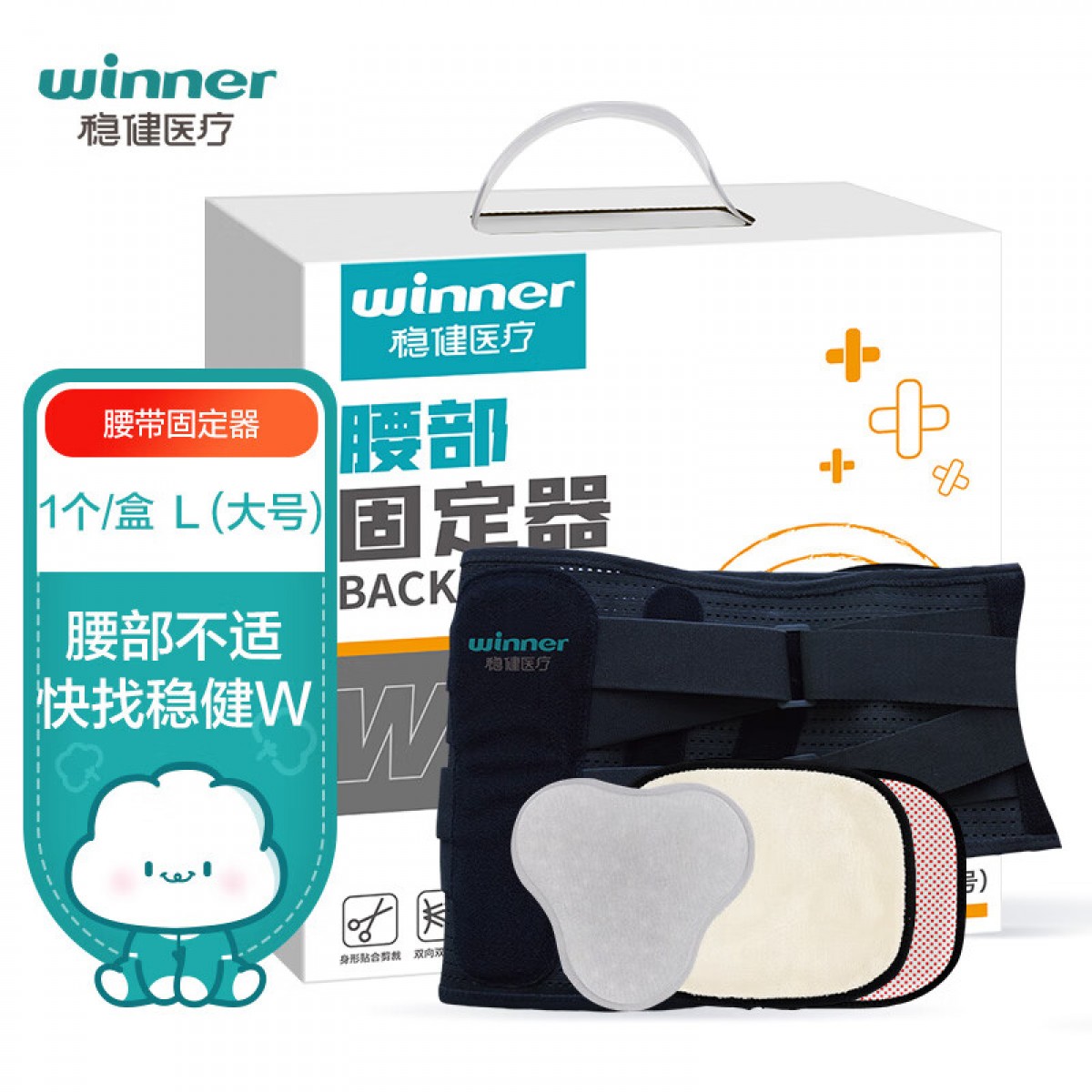 稳健（Winner）医用级护腰带腰间盘劳损腰椎突出1个/盒  全方位支撑操作简单腰肌腰托男女束腰收腹带大号L码